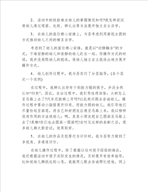 小班美术圆圆的大西瓜教案反思