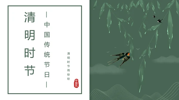 中国风清明节ppt模板