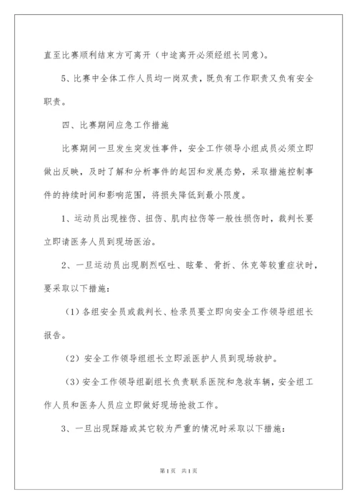 2022小学运动会安全应急预案.docx
