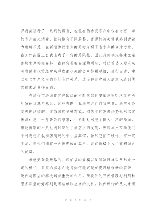 销售人员年终述职报告1000字.docx