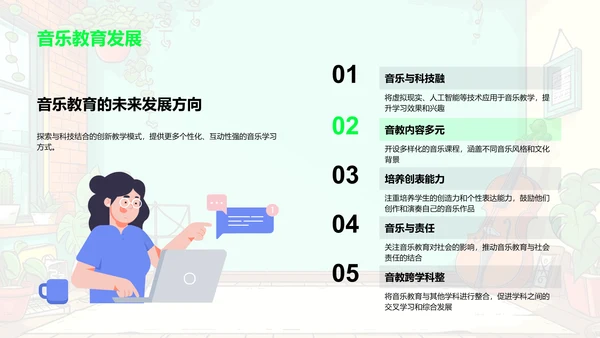 家庭音乐教育实践PPT模板