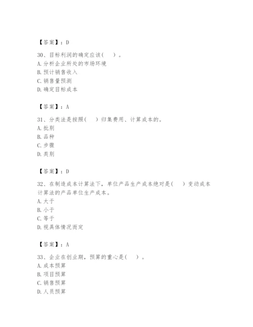 2024年初级管理会计之专业知识题库附答案【夺分金卷】.docx