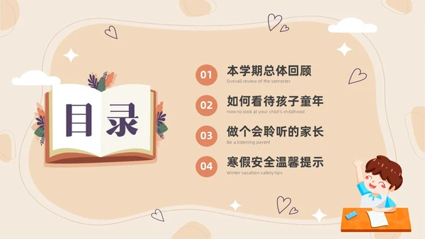 卡通一年级家长会PPT课件期末家长会