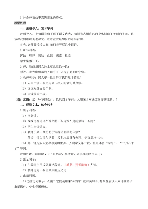 12 盘古开天地 教案