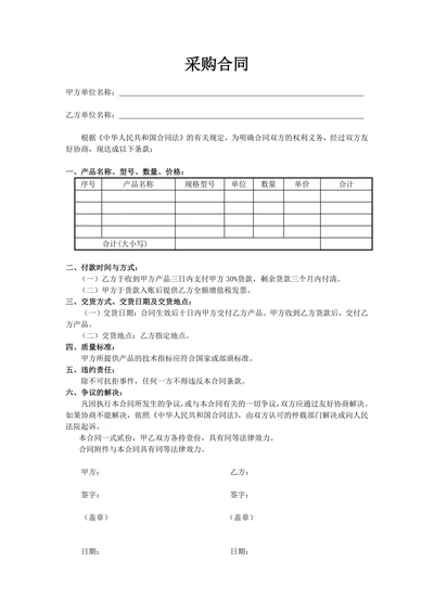 采购合同简单实用