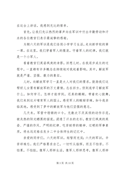 初中生活演讲稿.docx