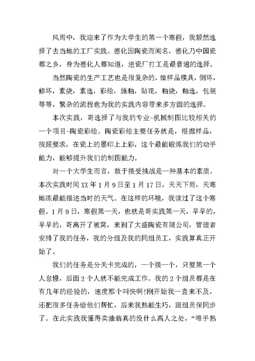 XX寒假工社会实践报告4篇
