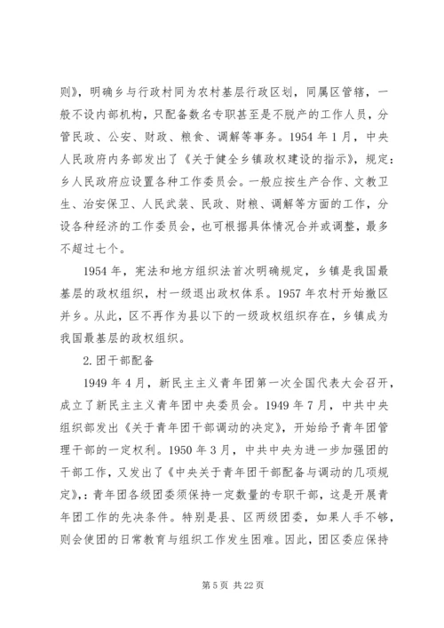 乡镇机构改革对共青团工作的影响及对策建议.docx