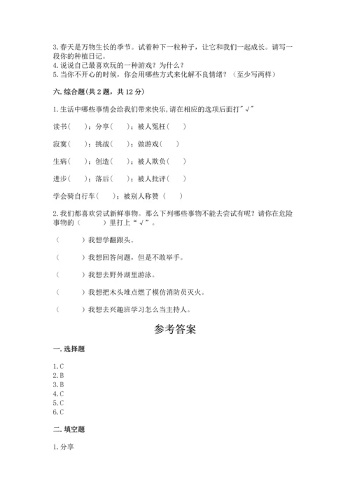 小学二年级下册道德与法治期中测试卷带答案（培优a卷）.docx