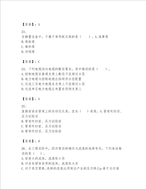 一级建造师之一建机电工程实务题库附参考答案【培优】