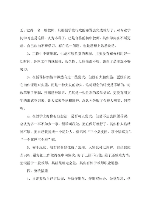 师德师风教师工作总结5篇
