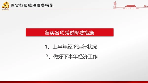 党政大气聚焦十八届六中全会PPT课件模板
