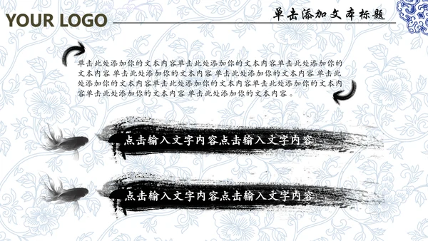 中国风水墨青花瓷动态PPT模板