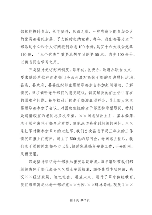 县老干局三年来的工作情况汇报 (2).docx