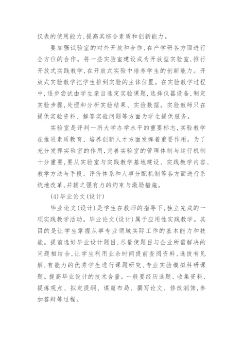 独立学院实践教学体系的构建论文.docx