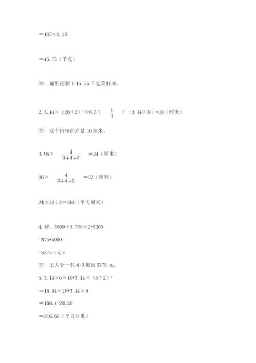 小学六年级数学摸底考试题及参考答案（综合题）.docx