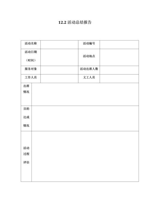 社工活动表格模板.docx