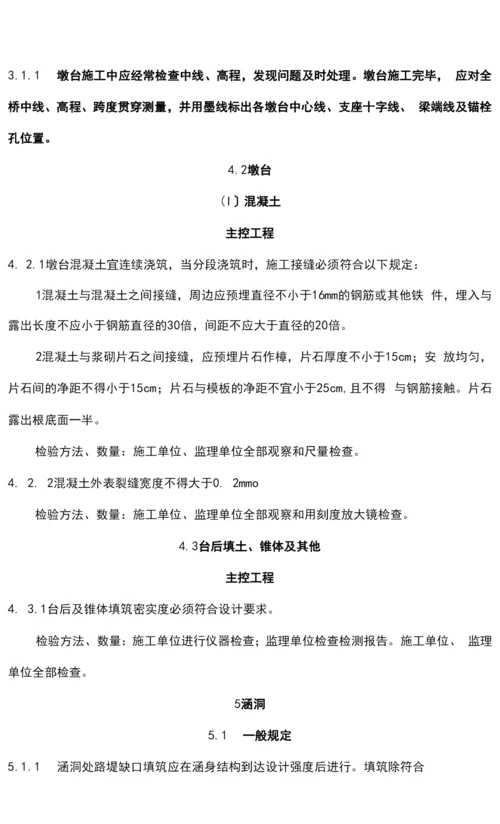 2022年铁路桥涵工程施工质量验收标准-铁路施工质量验收标准.docx