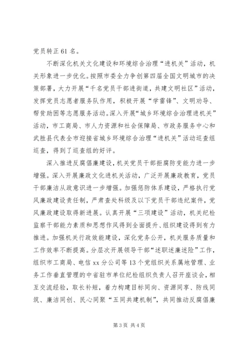 市直机关党的建设工作汇报 (2).docx