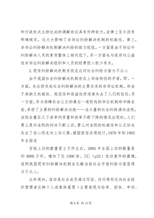 关于和谐社会与多元化纠纷解决机制的构[定稿].docx