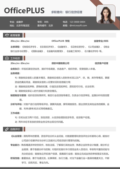 社招通用求职简历