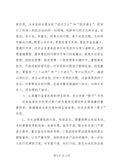学习贯彻党章推进党风廉政建设党课辅导讲稿.docx