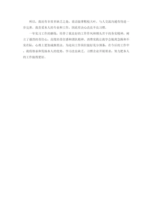 精编之实习期自我参考总结范文（通用）.docx