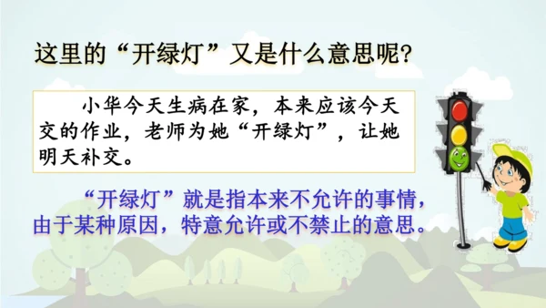 -统编版2024-2025学年四年级语文上册同步语文园地六 精品课件