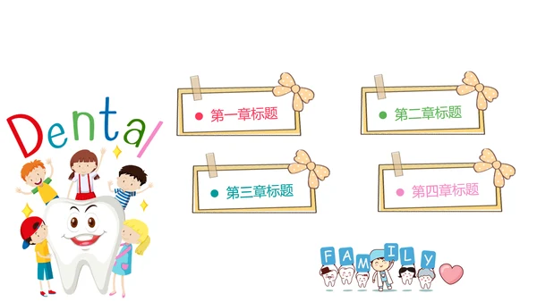 儿童牙齿牙科口腔保健预防与保护PPT模板