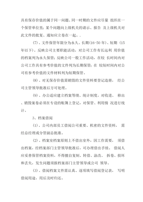 房地产企业档案管理制度-.docx