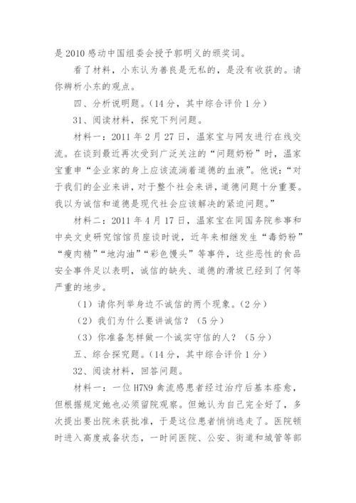 初中政治试卷习题带答案.docx