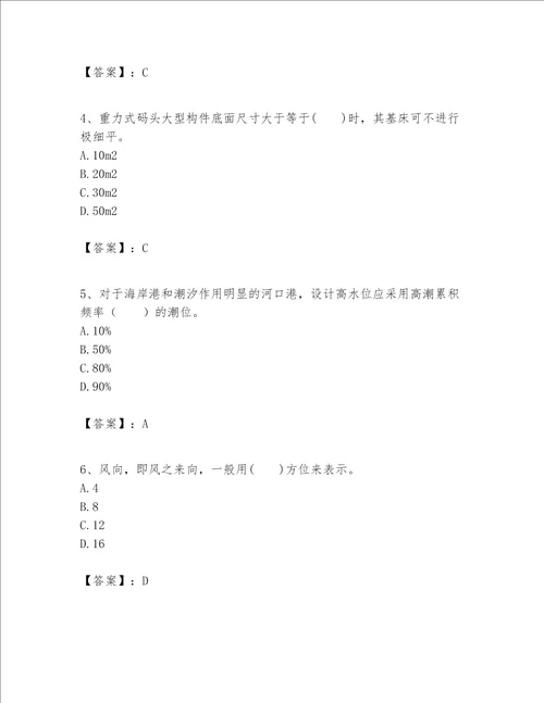 一级建造师之一建港口与航道工程实务题库（夺冠）word版