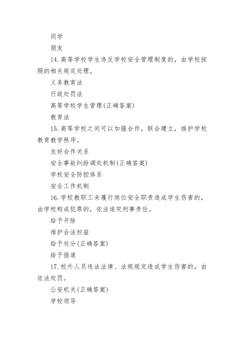 2022广东省学校安全条例知识竞赛题库及答案.docx