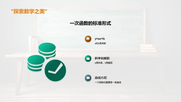 一次函数之道