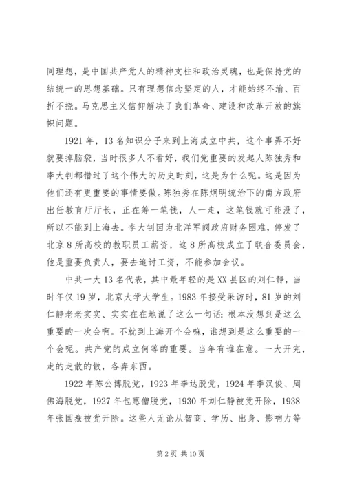 村不忘初心，牢记使命党课.docx