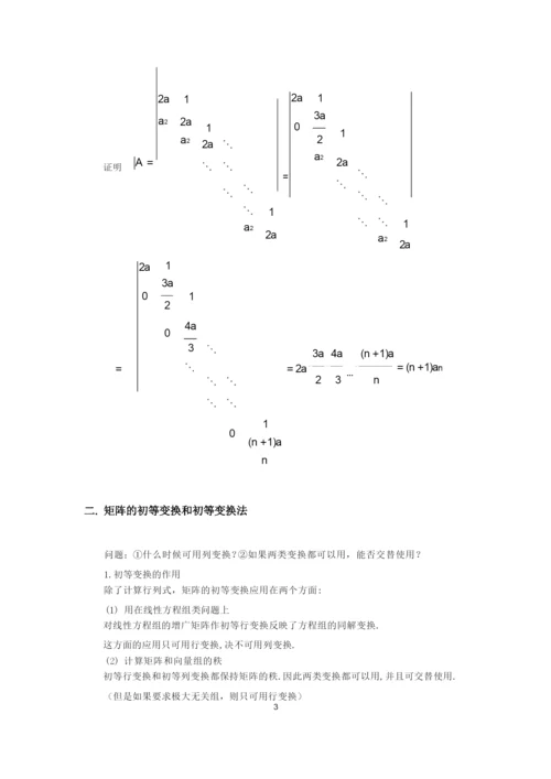 考研数学——线性代数——习题及解答.docx