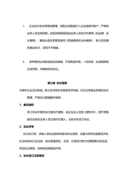 公司业务管理制度版.docx