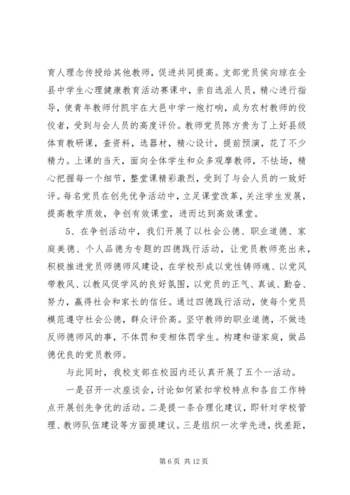 校党委先进事迹材料 (2).docx