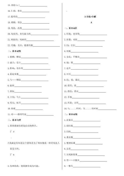 八年级下册词汇短语句型