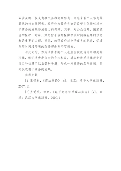 试论电子商务中主体的法律界定论文.docx