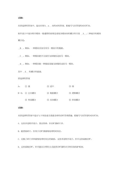 计算机技术与软件专业技术资格水平考试模拟题及答案.docx