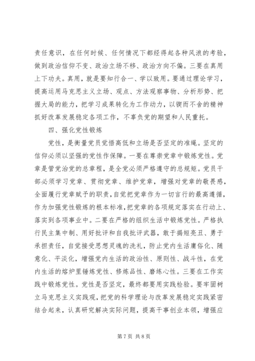 坚守信仰信念增强规矩意识主题讨论发言稿.docx