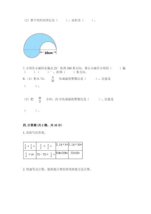 小学数学六年级上册期末卷含完整答案【典优】.docx