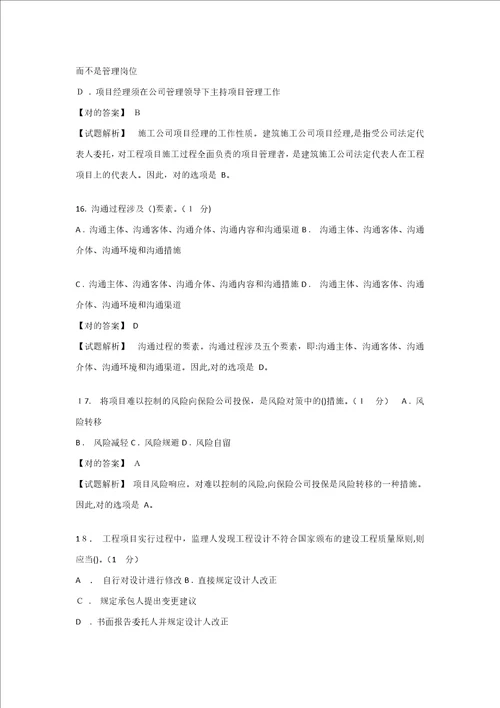 一级建造师试题