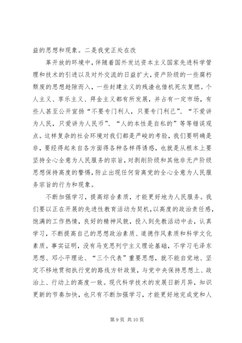 学习为人民服务的心得体会1 (3).docx