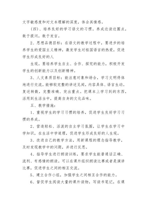 七年级上册语文教学计划精选7篇.docx