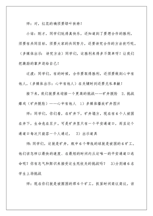 《合作真快乐》教案