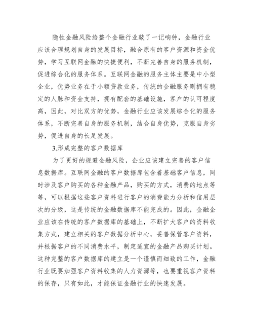 【金融史方面论文】有关金融方面的论文.docx