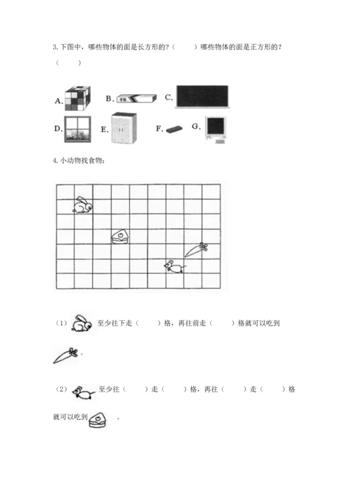 小学一年级上册数学期中测试卷a4版可打印.docx