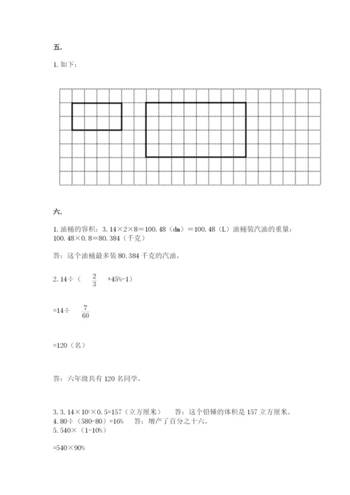 小学六年级数学摸底考试题含完整答案【考点梳理】.docx